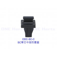 ODC-SC-C SC單芯中版光纖接頭防塵蓋 SC光電轉換器防塵蓋 SC防塵套 SC耦合器防塵蓋 光纖接頭防塵套